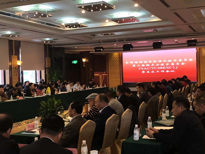 天伦出席全国焙烤制品标准化技术委员会第五次工作会议
